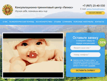 Tablet Screenshot of gelios-home.ru